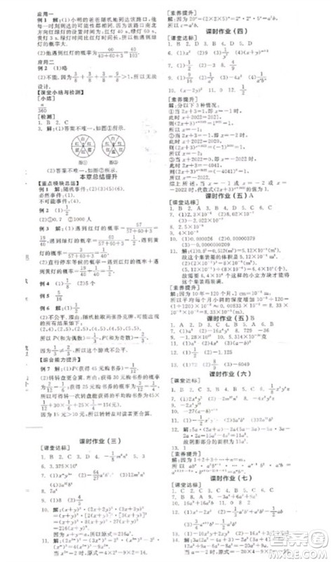阳光出版社2023全品学练考七年级下册数学北师大版参考答案