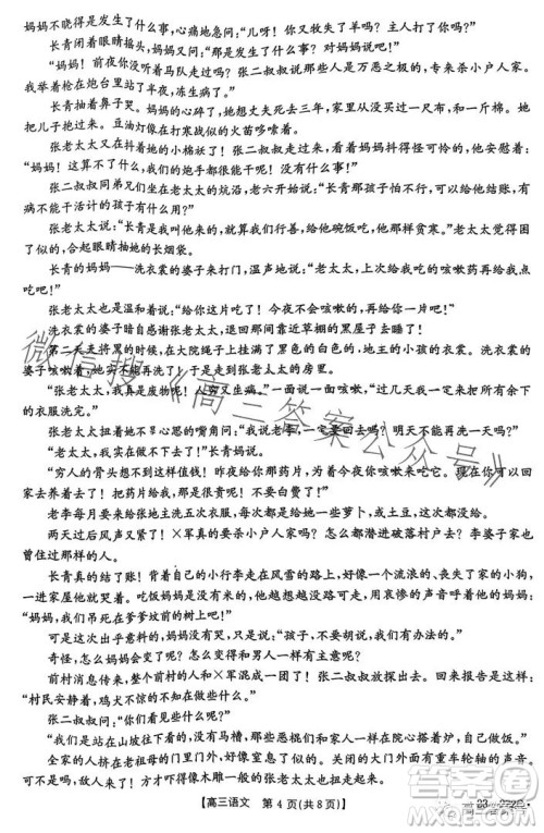 2023广东金太阳2月联考23272C高三语文试卷答案 2023广东金太阳2月联考23272C高三语文试卷答案