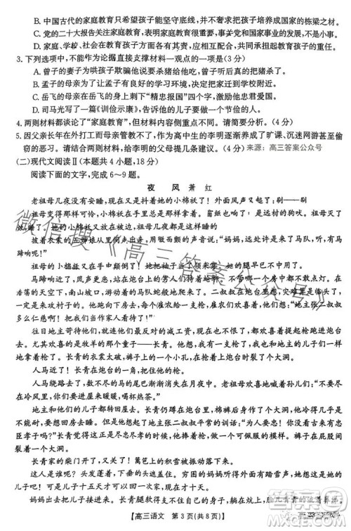 2023广东金太阳2月联考23272C高三语文试卷答案 2023广东金太阳2月联考23272C高三语文试卷答案