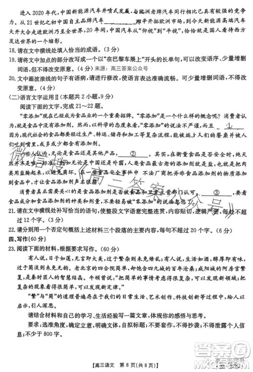2023广东金太阳2月联考23272C高三语文试卷答案 2023广东金太阳2月联考23272C高三语文试卷答案