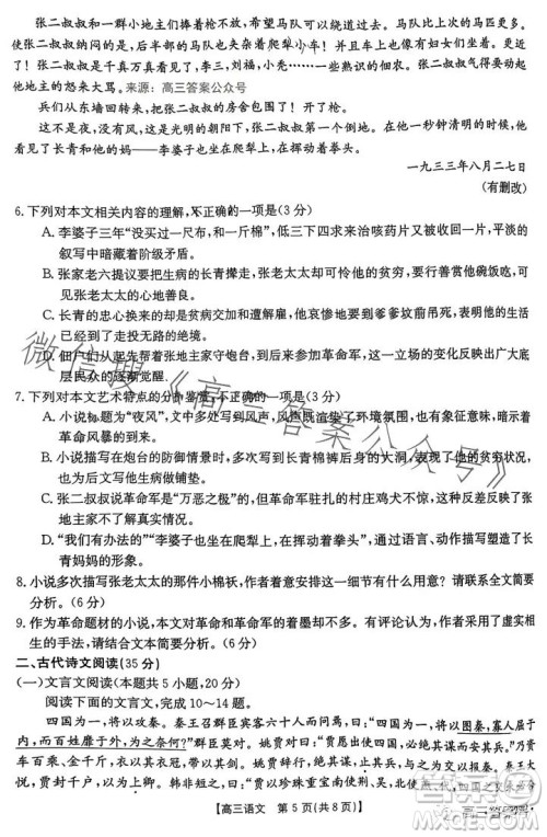 2023广东金太阳2月联考23272C高三语文试卷答案 2023广东金太阳2月联考23272C高三语文试卷答案