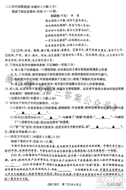 2023广东金太阳2月联考23272C高三语文试卷答案 2023广东金太阳2月联考23272C高三语文试卷答案