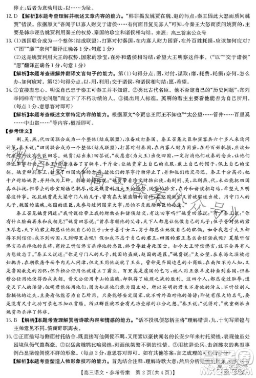 2023广东金太阳2月联考23272C高三语文试卷答案 2023广东金太阳2月联考23272C高三语文试卷答案