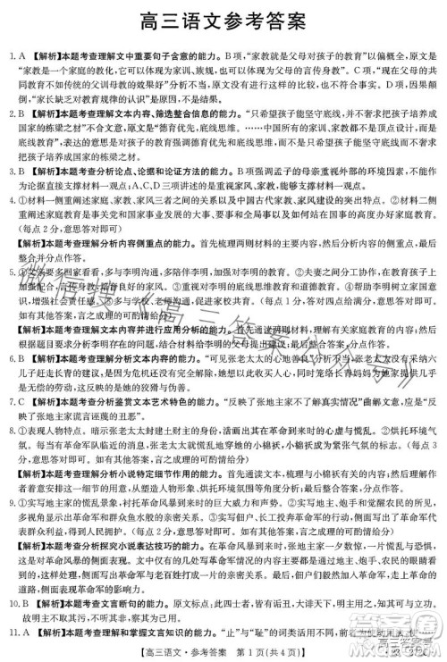 2023广东金太阳2月联考23272C高三语文试卷答案 2023广东金太阳2月联考23272C高三语文试卷答案
