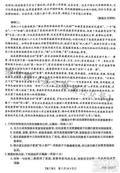 2023广东金太阳2月联考23272C高三语文试卷答案 2023广东金太阳2月联考23272C高三语文试卷答案