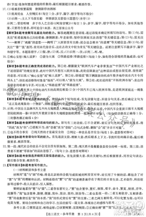 2023广东金太阳2月联考23272C高三语文试卷答案 2023广东金太阳2月联考23272C高三语文试卷答案