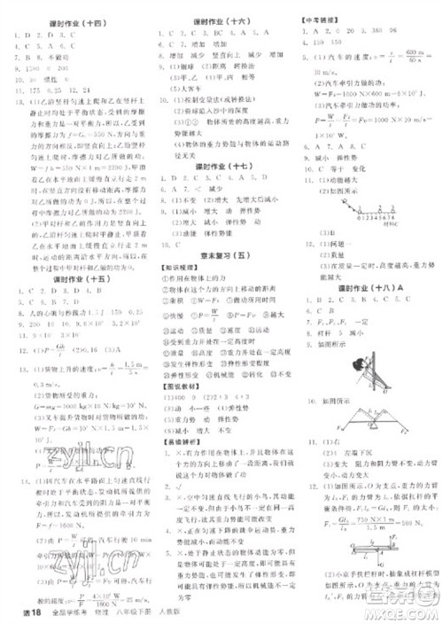 阳光出版社2023全品学练考八年级下册物理人教版参考答案