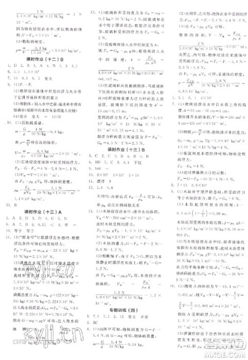 阳光出版社2023全品学练考八年级下册物理人教版参考答案