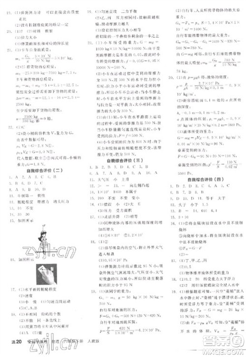 阳光出版社2023全品学练考八年级下册物理人教版参考答案