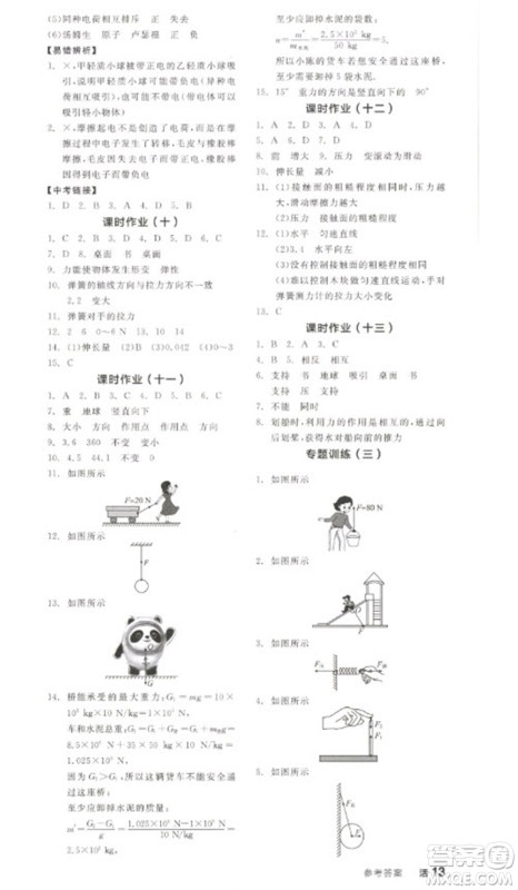 阳光出版社2023全品学练考八年级下册物理苏科版参考答案 阳光出版社2023全品学练考八年级下册物理苏科版参考答案