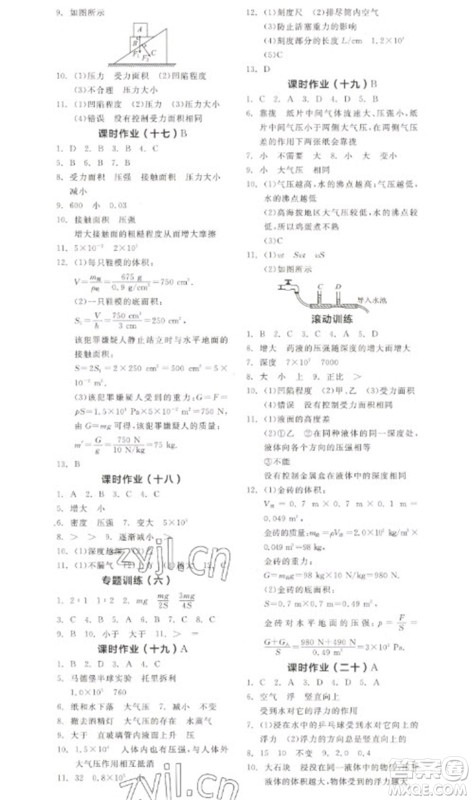 阳光出版社2023全品学练考八年级下册物理苏科版参考答案