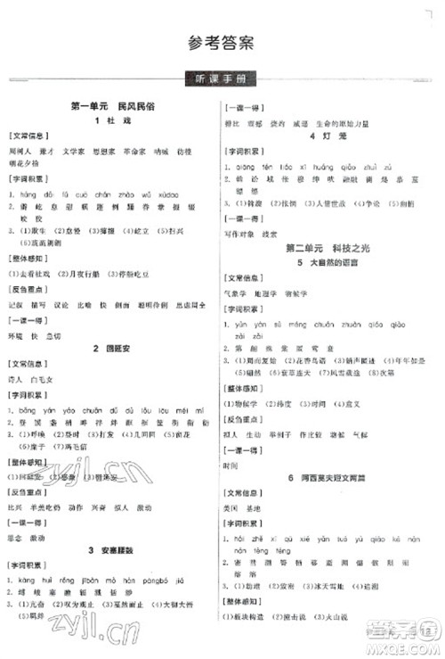 阳光出版社2023全品学练考八年级下册语文人教版参考答案