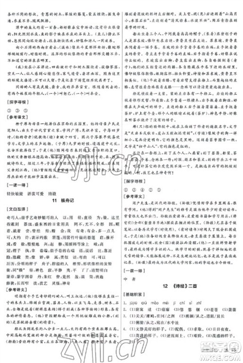 阳光出版社2023全品学练考八年级下册语文人教版参考答案