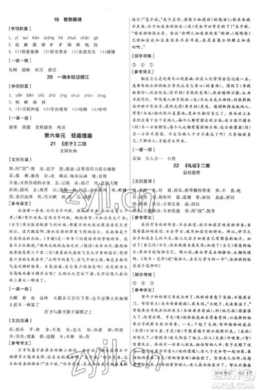 阳光出版社2023全品学练考八年级下册语文人教版参考答案