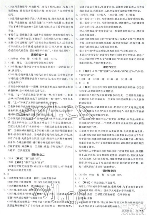 阳光出版社2023全品学练考八年级下册语文人教版参考答案
