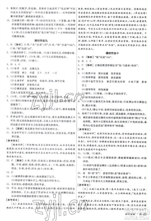 阳光出版社2023全品学练考八年级下册语文人教版参考答案