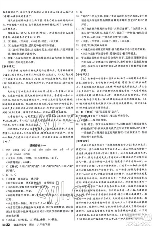阳光出版社2023全品学练考八年级下册语文人教版参考答案