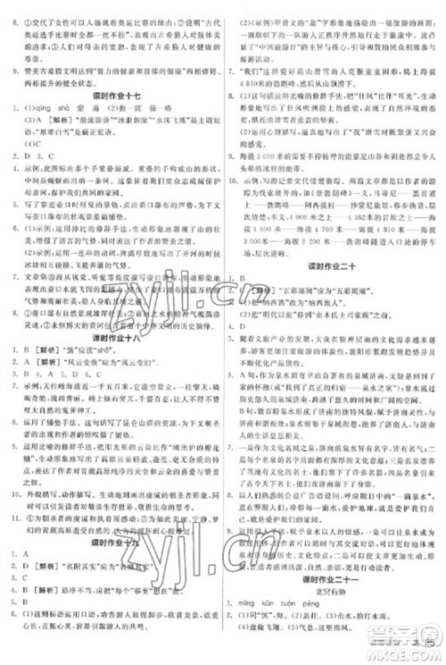 阳光出版社2023全品学练考八年级下册语文人教版参考答案