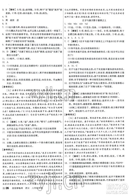 阳光出版社2023全品学练考八年级下册语文人教版参考答案