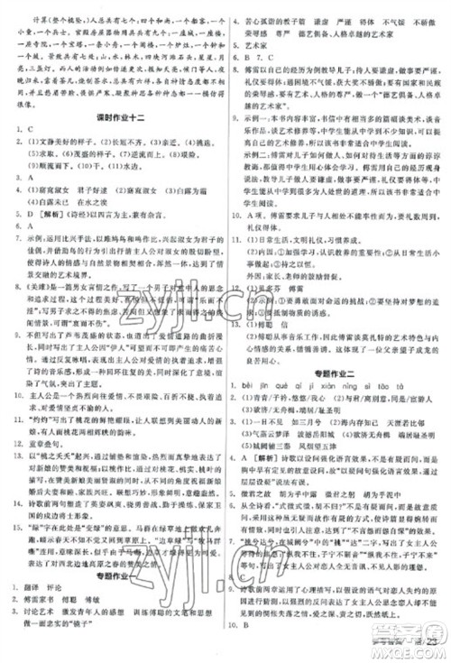 阳光出版社2023全品学练考八年级下册语文人教版参考答案