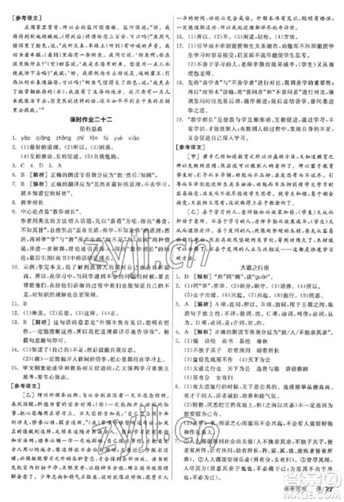 阳光出版社2023全品学练考八年级下册语文人教版参考答案