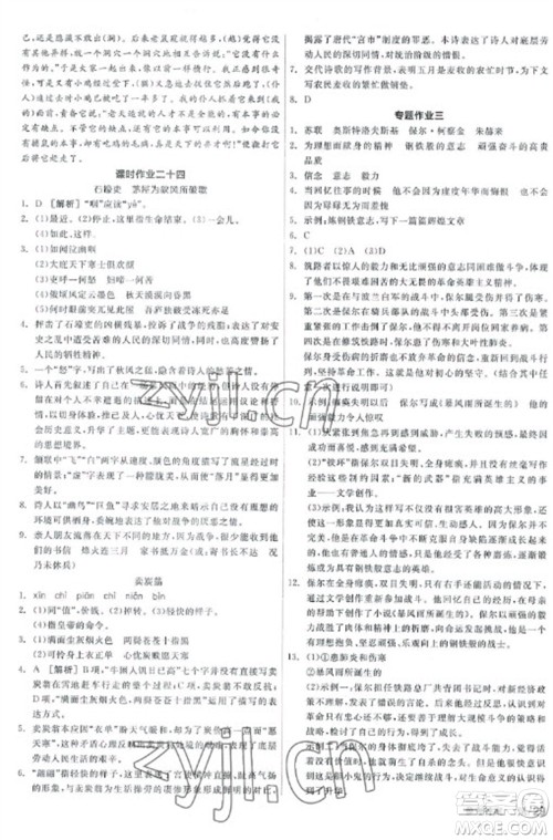 阳光出版社2023全品学练考八年级下册语文人教版参考答案