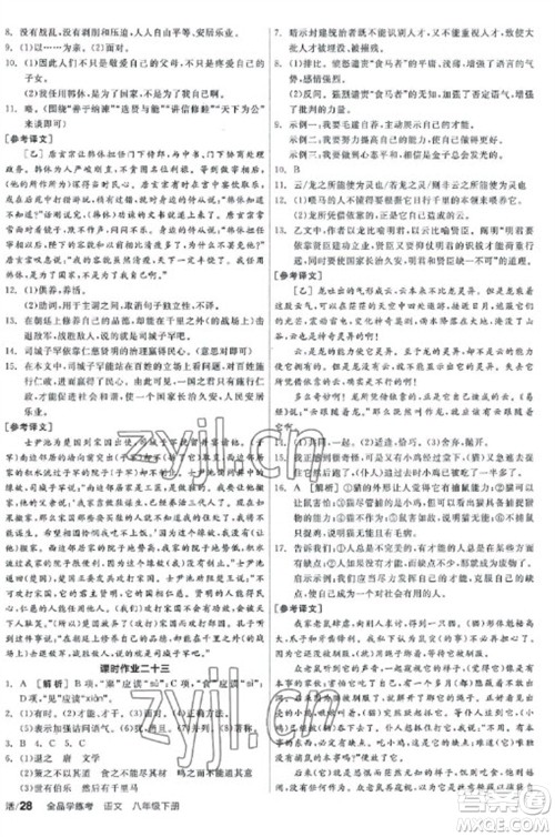 阳光出版社2023全品学练考八年级下册语文人教版参考答案 阳光出版社2023全品学练考八年级下册语文人教版参考答案