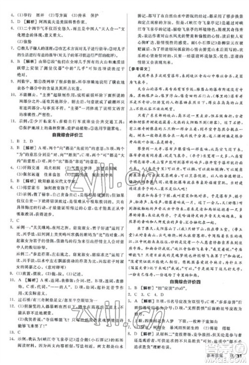 阳光出版社2023全品学练考八年级下册语文人教版参考答案