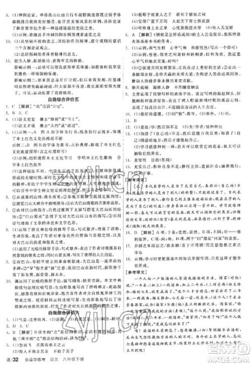 阳光出版社2023全品学练考八年级下册语文人教版参考答案
