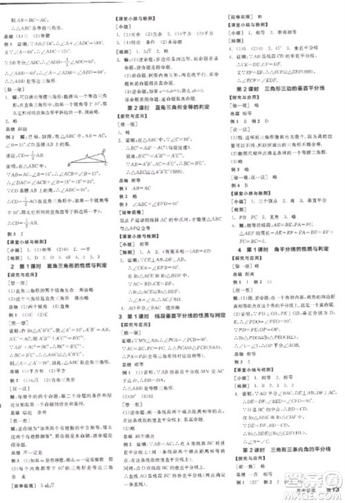 阳光出版社2023全品学练考八年级下册数学北师大版参考答案