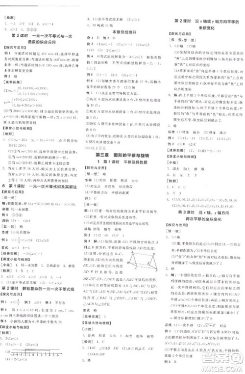 阳光出版社2023全品学练考八年级下册数学北师大版参考答案