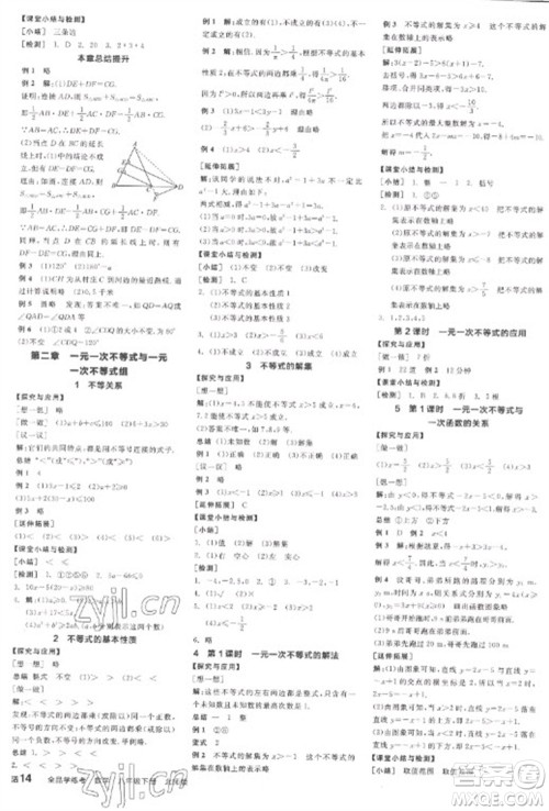 阳光出版社2023全品学练考八年级下册数学北师大版参考答案