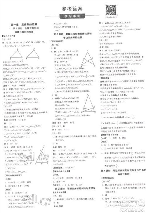 阳光出版社2023全品学练考八年级下册数学北师大版参考答案