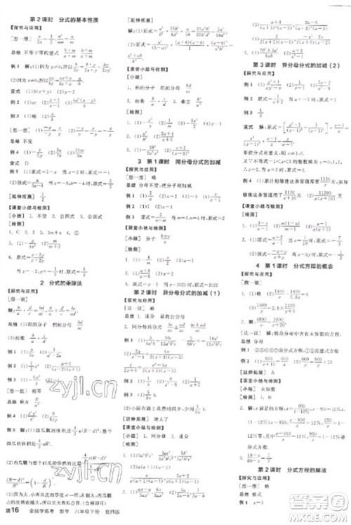 阳光出版社2023全品学练考八年级下册数学北师大版参考答案
