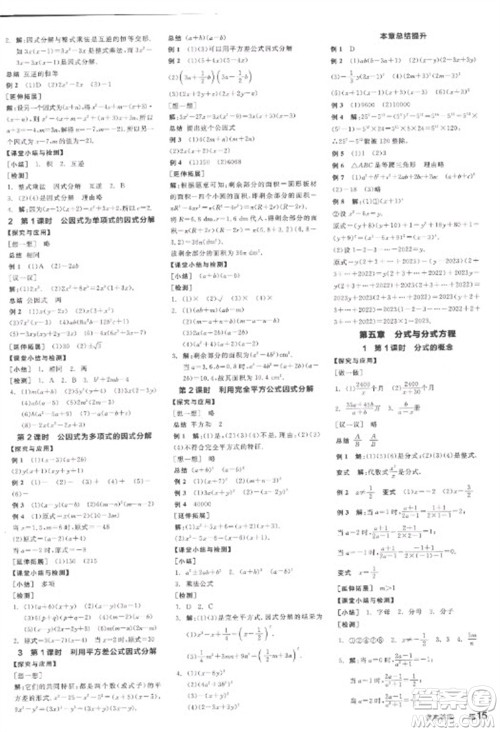 阳光出版社2023全品学练考八年级下册数学北师大版参考答案