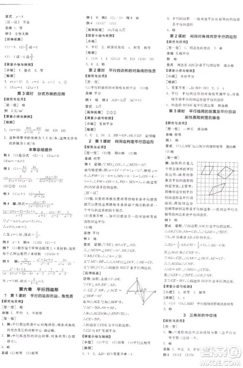 阳光出版社2023全品学练考八年级下册数学北师大版参考答案