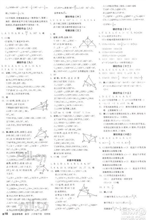 阳光出版社2023全品学练考八年级下册数学北师大版参考答案 阳光出版社2023全品学练考八年级下册数学北师大版参考答案