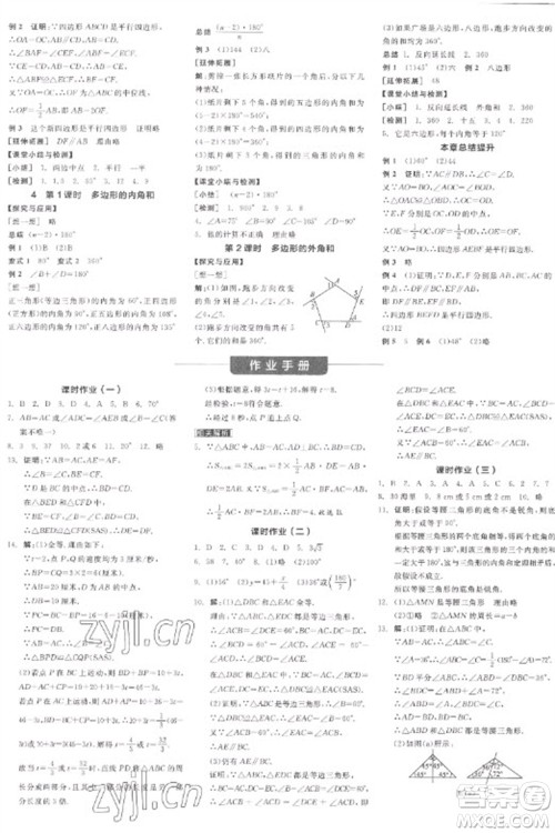 阳光出版社2023全品学练考八年级下册数学北师大版参考答案