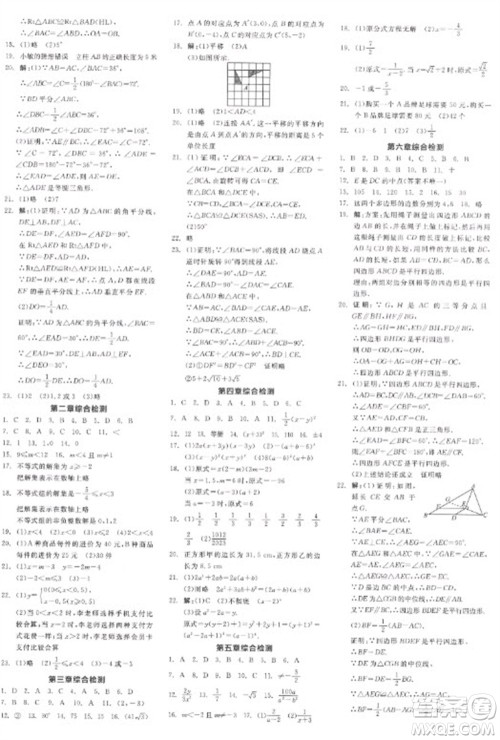 阳光出版社2023全品学练考八年级下册数学北师大版参考答案