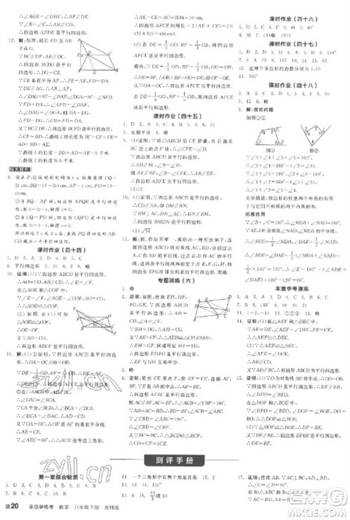 阳光出版社2023全品学练考八年级下册数学北师大版参考答案