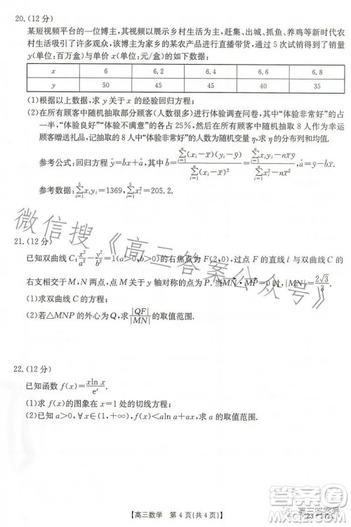 2023广东金太阳2月联考23272C高三数学试卷答案 2023广东金太阳2月联考23272C高三数学试卷答案