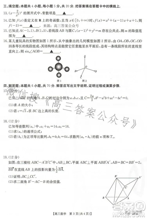 2023广东金太阳2月联考23272C高三数学试卷答案