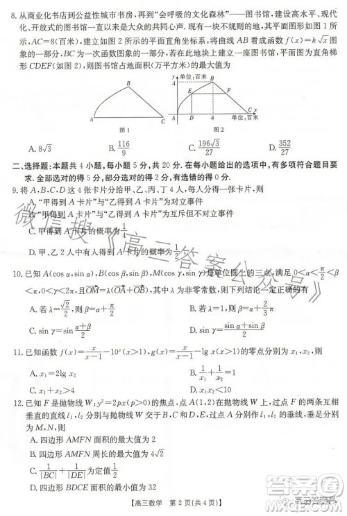 2023广东金太阳2月联考23272C高三数学试卷答案