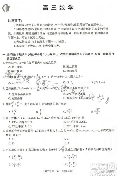 2023广东金太阳2月联考23272C高三数学试卷答案