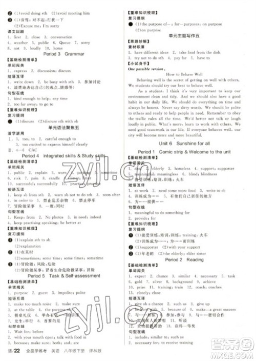 北京时代华文书局2023全品学练考八年级下册英语译林牛津版徐州专版参考答案