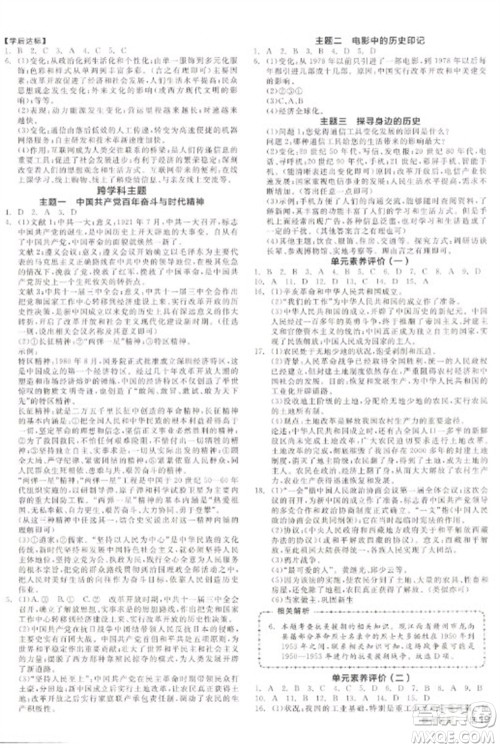 阳光出版社2023全品学练考八年级下册中国历史人教版参考答案