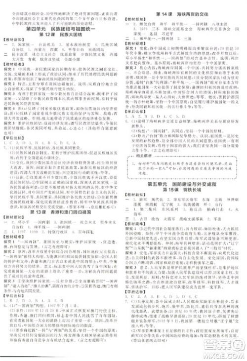 阳光出版社2023全品学练考八年级下册中国历史人教版参考答案