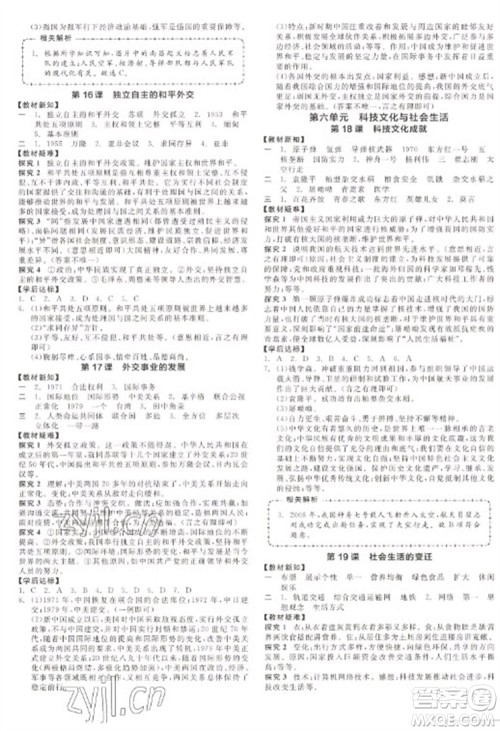 阳光出版社2023全品学练考八年级下册中国历史人教版参考答案