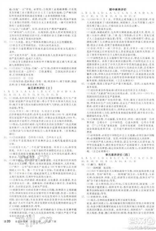 阳光出版社2023全品学练考八年级下册中国历史人教版参考答案