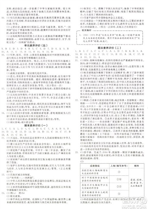 阳光出版社2023全品学练考八年级下册中国历史人教版参考答案